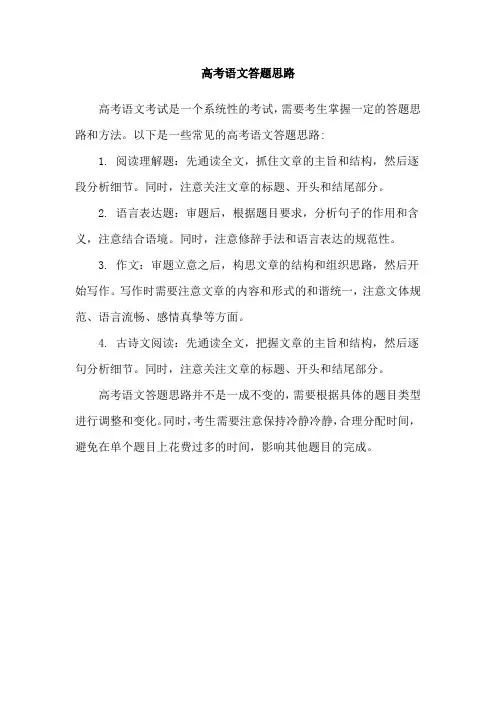 高考语文答题思路