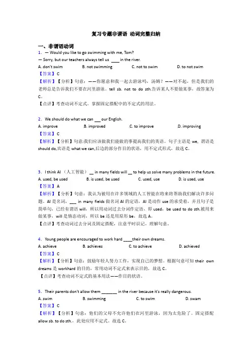 复习专题非谓语 动词完整归纳