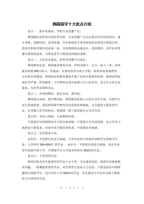 韩国留学十大优点介绍