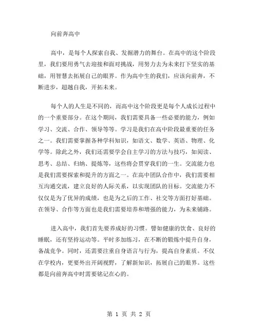 向前奔高中作文范文