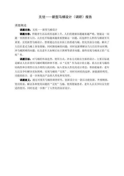 智能马桶 调研报告