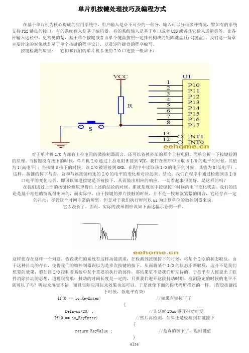 单片机按键处理技巧及C语言编程方式
