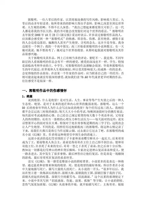 浅议郭敬明伤感文学