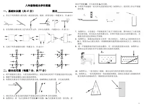 (完整版)八年级物理光学作图题汇总