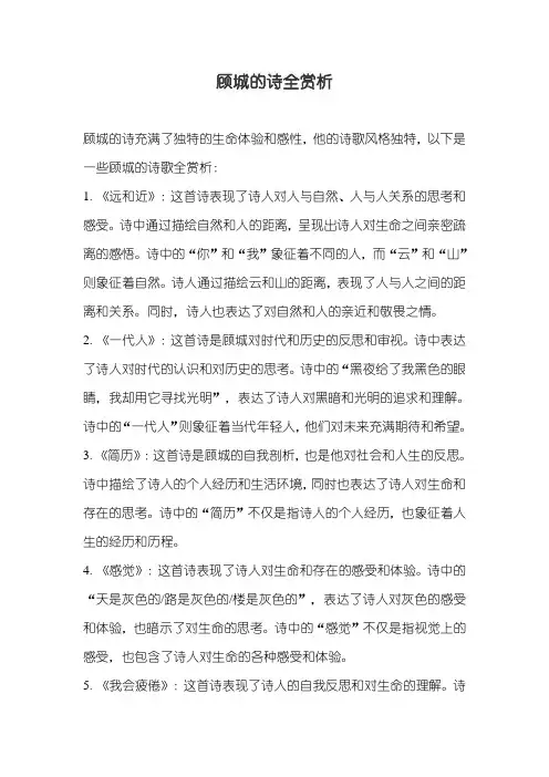 顾城的诗全赏析