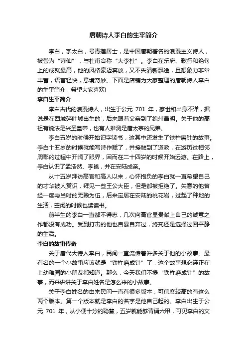 唐朝诗人李白的生平简介