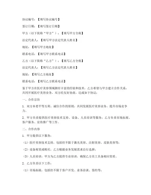 医美合作协议书范本模板