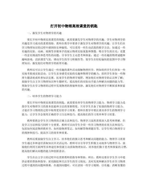 打开初中物理高效课堂的钥匙