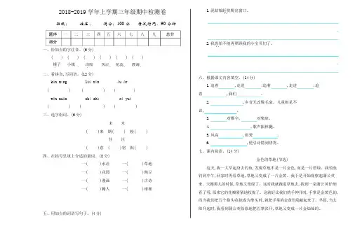 2018-2019年冀教版三年级语文上册期中测试卷及答案