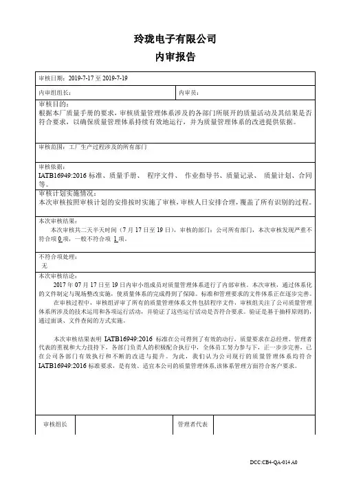 内审报告模板