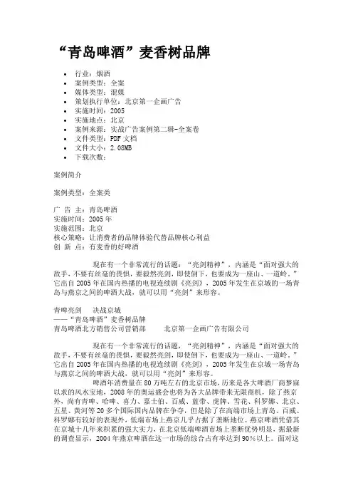 “青岛啤酒”麦香树品牌