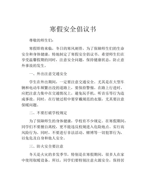 寒假安全倡议书