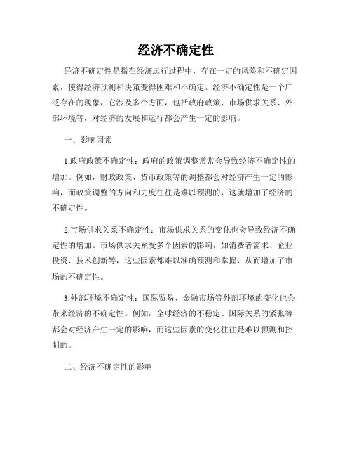 经济不确定性