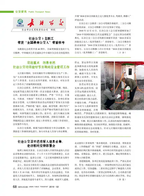 突出重点防患未然长治公交切实做好节日期间安全营运工作