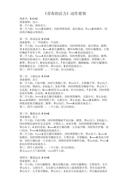 中学生广播体操《青春的活力》动作要领