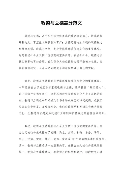 敬德与立德高分范文