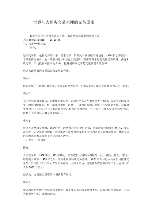 世界九大顶尖交易大师的交易原则
