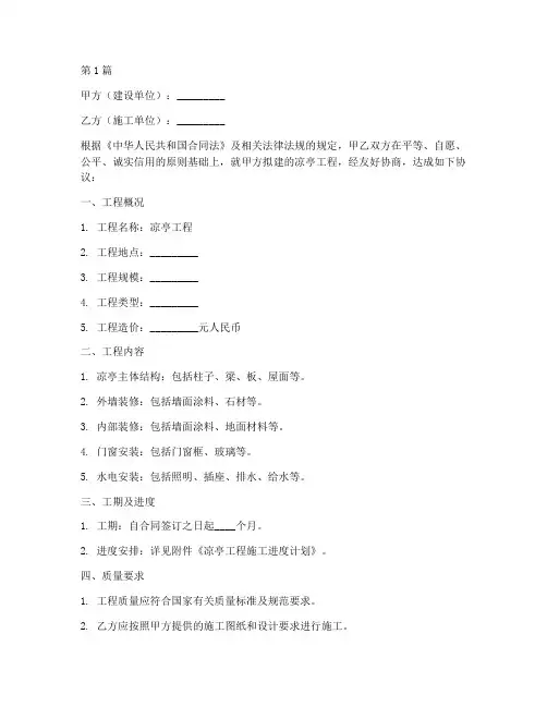 凉亭工程施工合同(3篇)