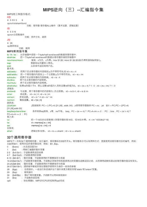 MIPS逆向（三）--汇编指令集