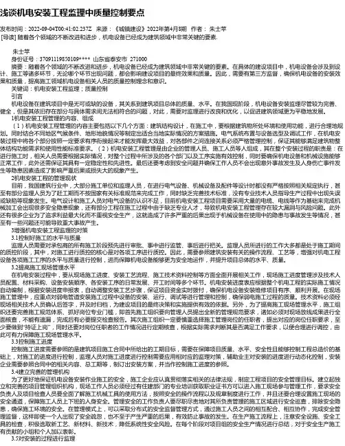 浅谈机电安装工程监理中质量控制要点