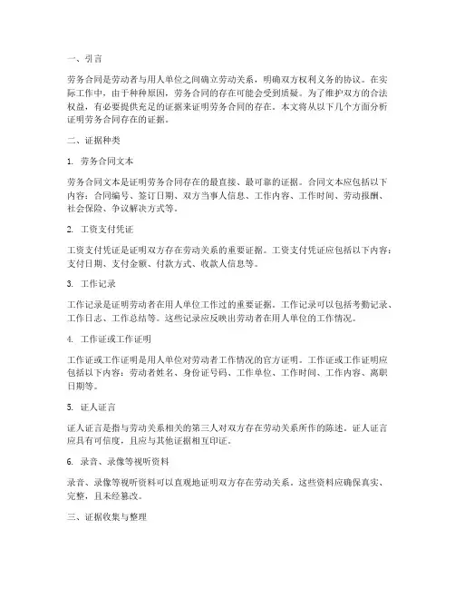 证明劳务合同存在的证据