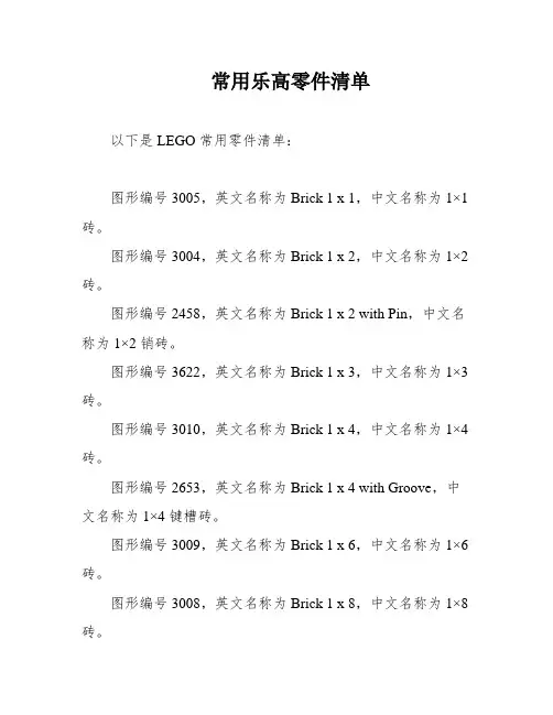 常用乐高零件清单