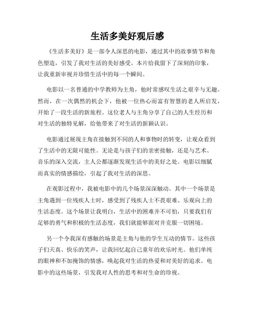 生活多美好观后感