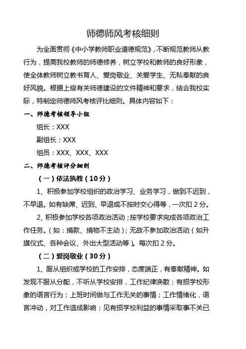 师德师风考核细则