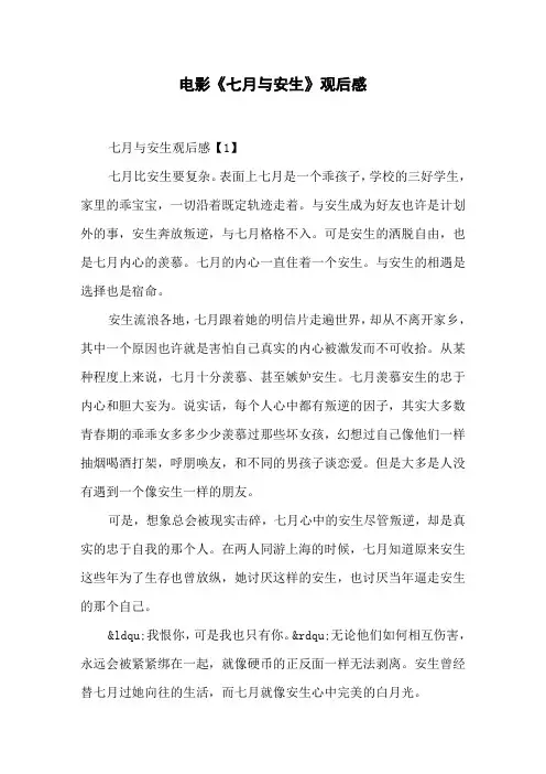 电影《七月与安生》观后感