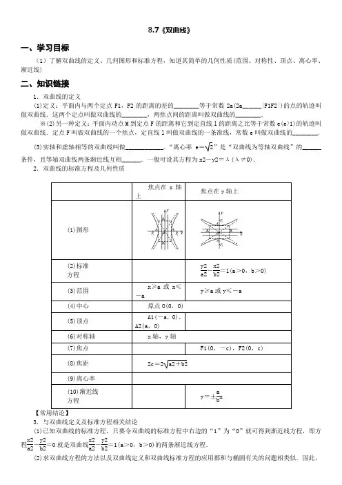 《双曲线》导学案