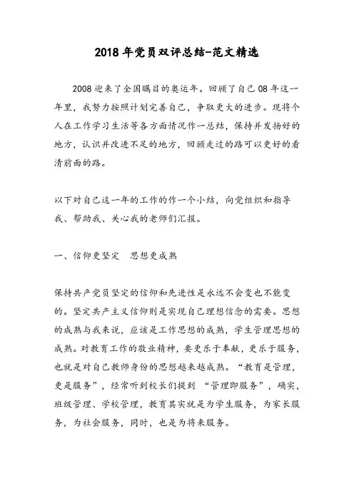 2018年党员双评总结-范文精选