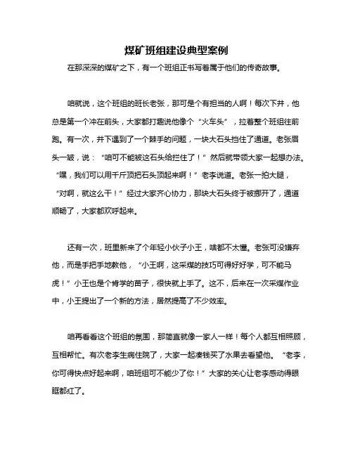 煤矿班组建设典型案例