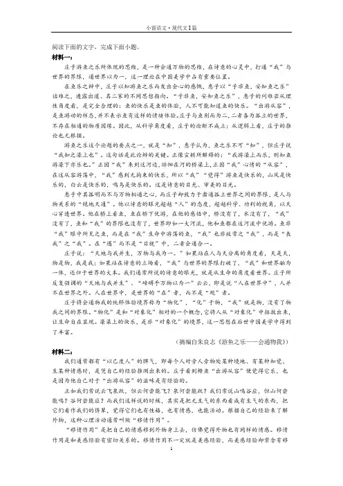 现代文I篇：庄子游鱼之乐主题阅读理解与答案(2022汕头一模)