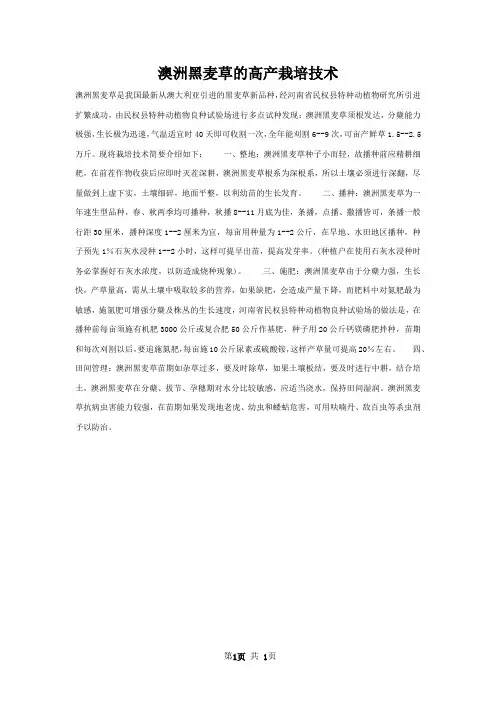 澳洲黑麦草的高产栽培技术