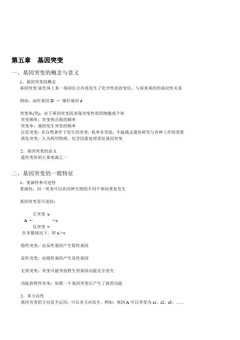 基因突变