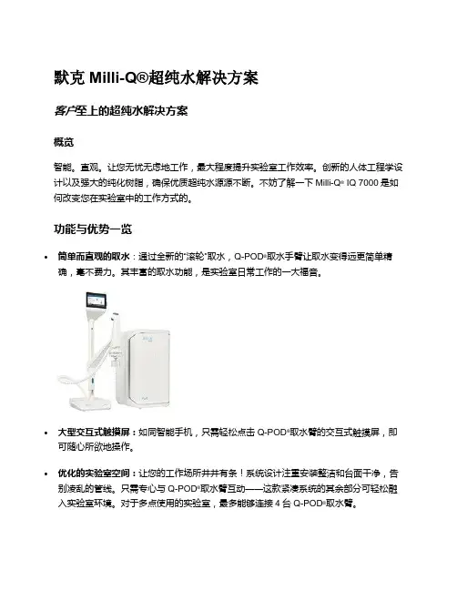 默克Milli-Q超纯水解决方案