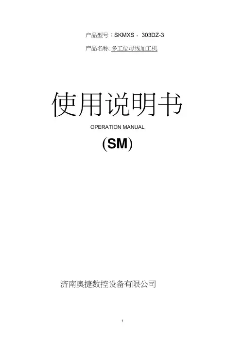 母线加工机使用说明书