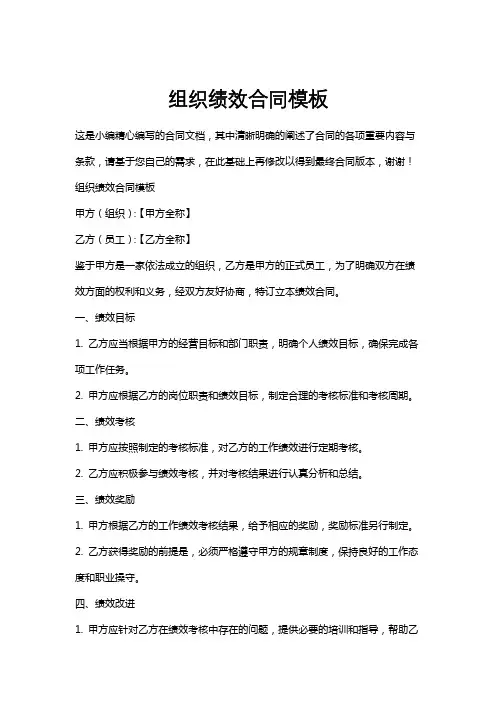 组织绩效合同模板