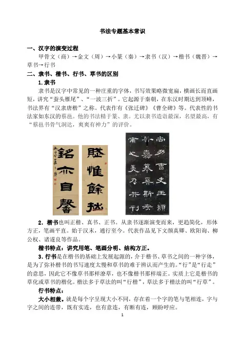 (完整版)书法专题复习知识梳理