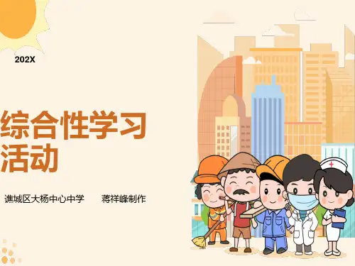 中考语文总复习之综合实践活动