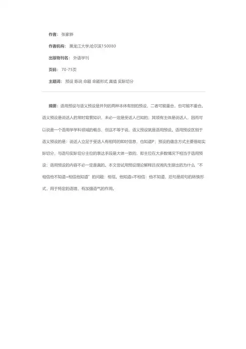 “语义预设／语用预设”的一个视角