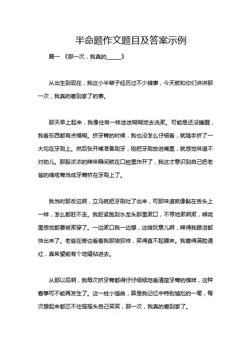 半命题作文题目及答案示例