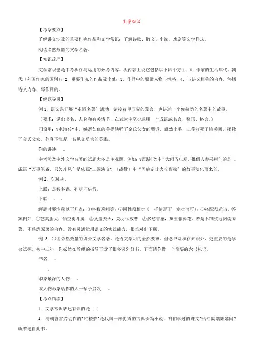 初中段文学知识初中语文中考冲刺串讲 (1)