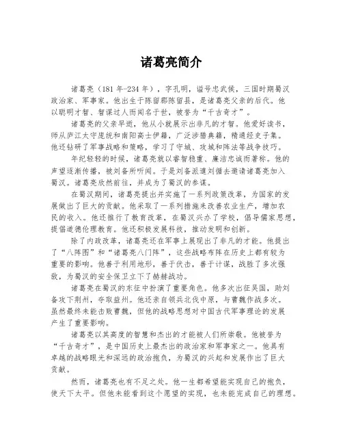 诸葛亮简介