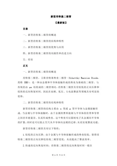 新型肖特基二极管