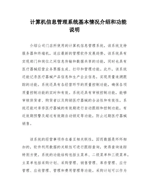 计算机信息管理系统基本情况介绍和功能说明