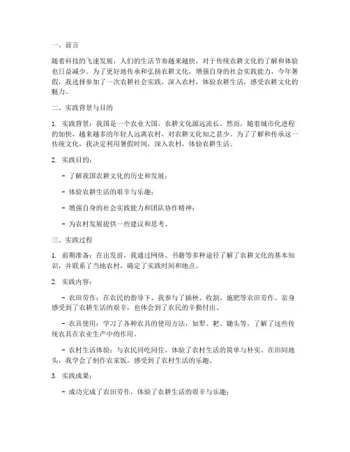 暑期社会实践报告农耕