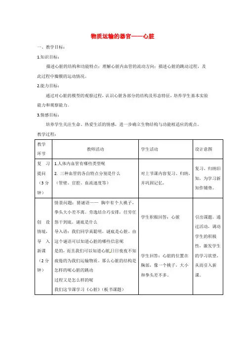 物质运输的器官心脏教学设计