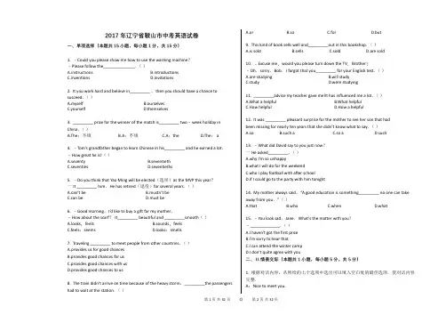 2017年辽宁省鞍山市中考英语试卷真题(含答案)