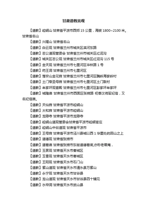 甘肃道教宫观